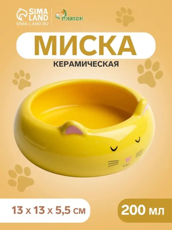 Миска &laquo;Кошка-лепёшка&raquo;, 200 мл, 13&times;13&times;5.5 см, керамика, жёлтая