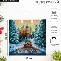 Пакет подарочный новогодний &laquo;Сказочный путь&raquo;, полиэтиленовый с пластиковой ручкой, 38&times;35 см, 90 мкм