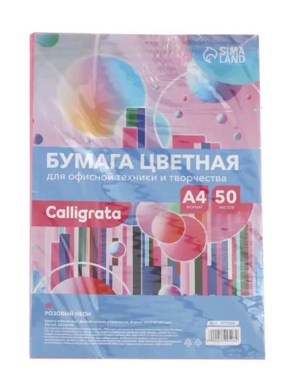 Бумага цветная Calligrata, А4, 50 листов, розовая, неоновая, 80 г/м&sup2;