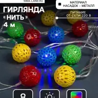 Гирлянда &laquo;Нить&raquo; 4 м с насадками &laquo;Шарик с узором&raquo;, IP20, прозрачная нить, 20 LED, свечение мульти, 8 режимов, 220 В