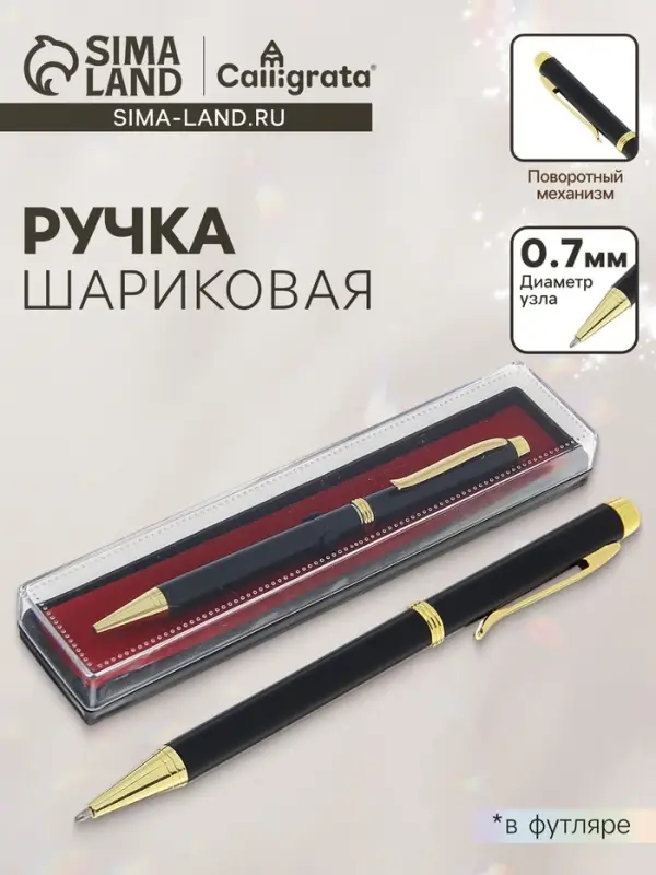 Ручка шариковая, подарочная, в пластиковом футляре, поворотная, &laquo;Эксперт&raquo;, чёрная матовая с золотистыми вставками