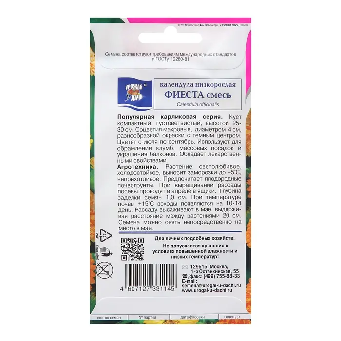 Семена цветов Календула  Семена цветов Календула "Фиеста", 0,5г