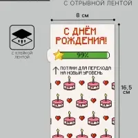 Конверт для денег с отрывной лентой «С днём рождения», 16.5 х 8 см