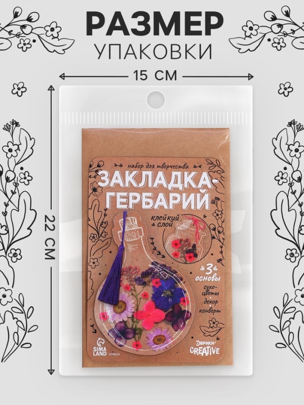 Эврики Набор для творчества Закладка-гербарий, 3 основы+сухоцветы Эврики Набор для творчества Закладка-гербарий, 3 основы+сухоцветы