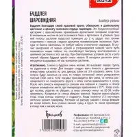 Семена цветов Буддлея Шаровидная   50шт. АКЦИЯ 12.28 г.