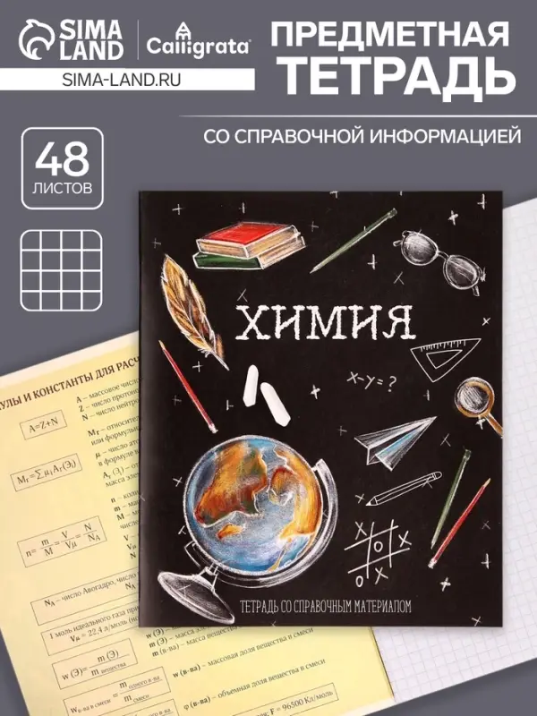 Тетрадь предметная 48 листов в клетку, Calligrata «Доска. Химия», обложка мелованный картон