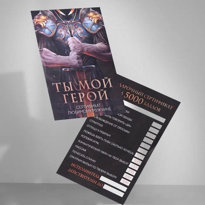 Открытка, сертификат с лентой «Ты мой герой», 10 х 14 см.