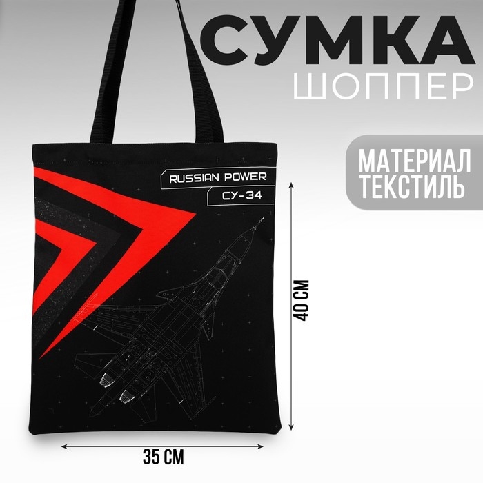 Сумка шоппер Putin team, 35 х 40 х 0.5 см, чёрная Сумка шоппер Putin team, 35 х 40 х 0.5 см, чёрная