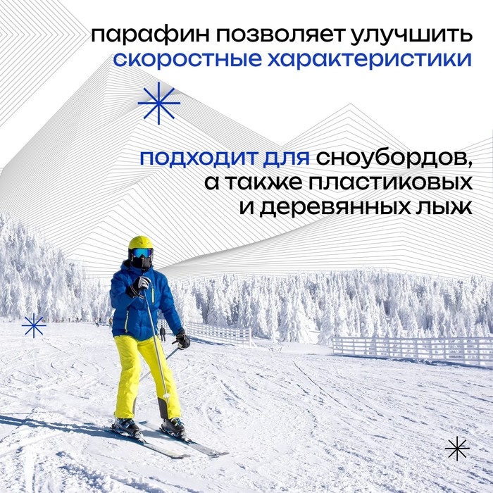Парафин для лыж, от -3 до -7°C, 80 г Парафин для лыж, от -3 до -7°C, 80 г
