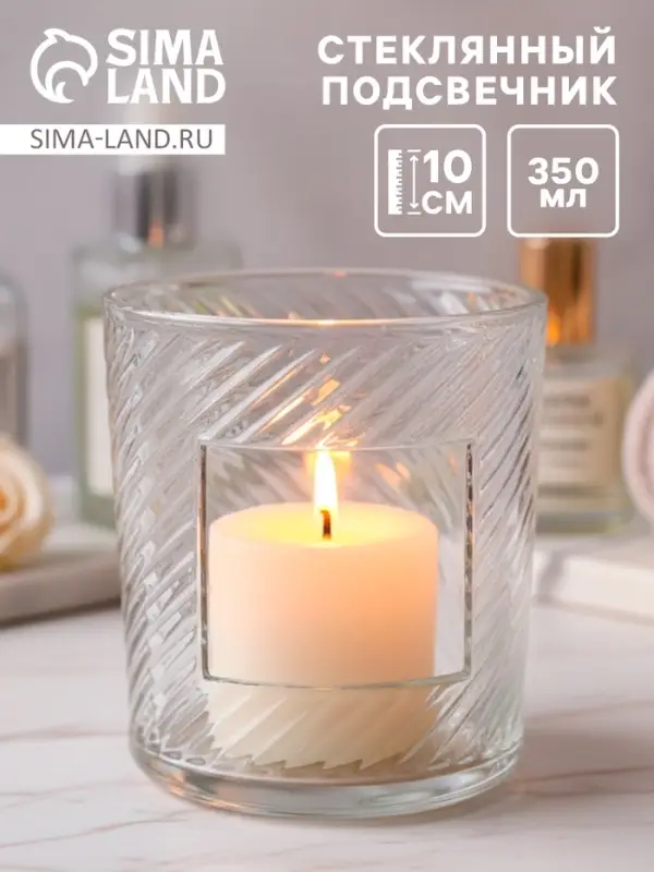 Стакан для свечей стеклянный &laquo;Наклонные линии&raquo; 350 мл 8.5&times;8.5&times;10 см