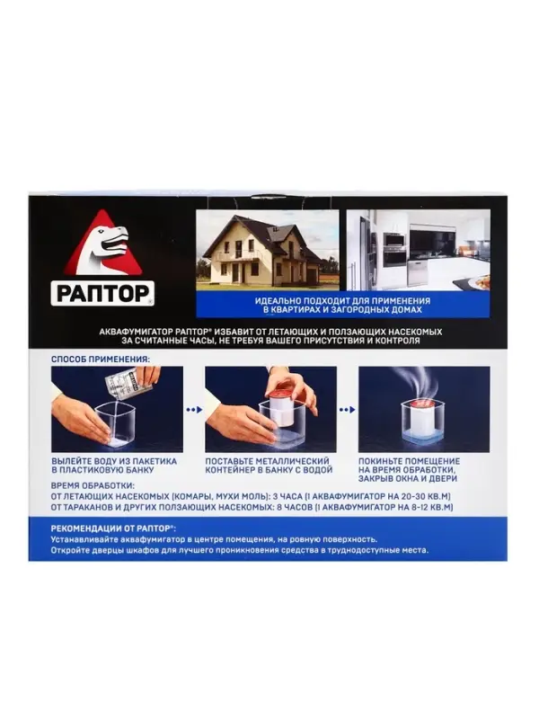Система ликвидации насекомых Раптор аквафумигатор от тараканов, муравьев, пауков