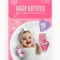 Набор карточек для фотосессии малышки, 18 шт, 8 х 12 см