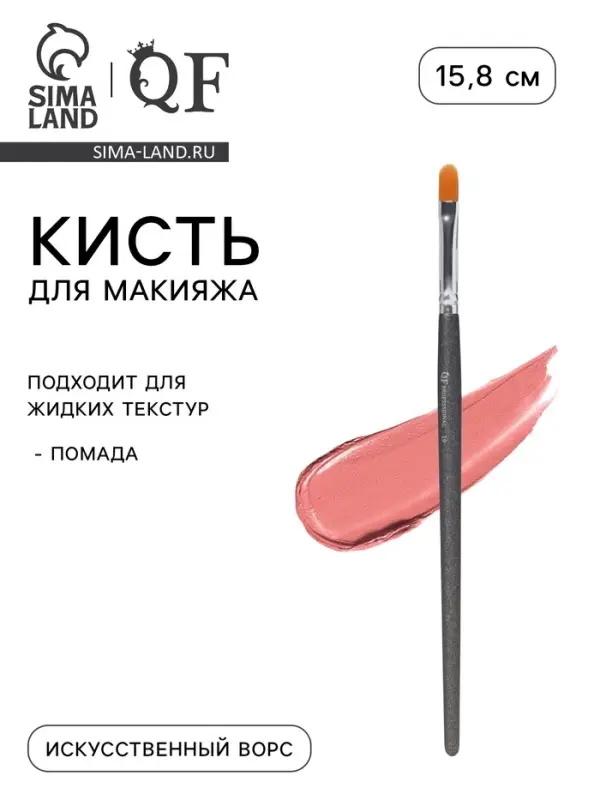 Кисть для макияжа &laquo;Премиум&raquo;, для жидких и кремовых текстур, 15.8 см, чёрная
