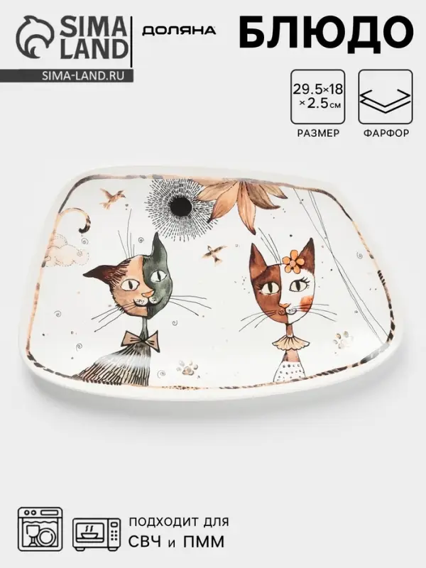 Блюдо фарфоровое сервировочное Доляна &laquo;Коты-аристократы&raquo;, 30&times;18.5 см, белое