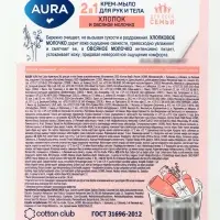 Крем-мыло AURA Pure Cotton 2 в 1 &laquo;Хлопок и овсяное молочко&raquo;, для рук и тела, канистра, 5 л