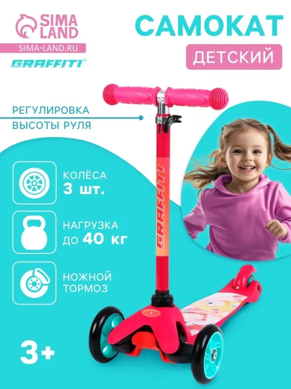 Самокат GRAFFITI &laquo;Единорожки&raquo;, колёса PU 110/75 мм, ABEC 7, розовый