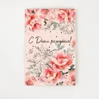 Открытка «С Днём рождения», цветы, тиснение, 12 × 18 см
