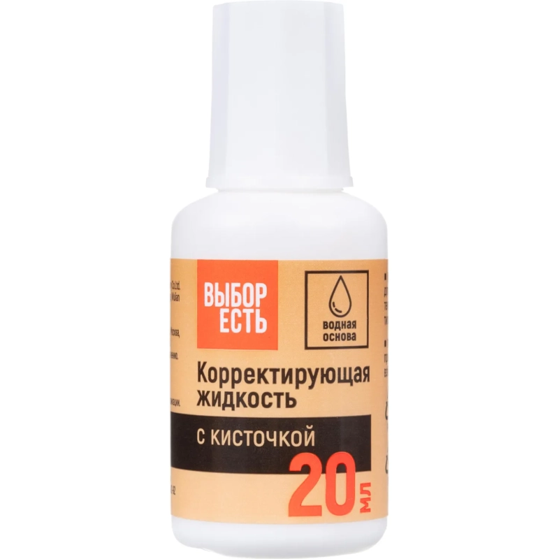 Корректирующая жидкость 20мл Выбор Есть на водной основе, кисточка