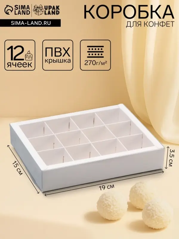 Коробка для 12 конфет, с прозрачной крышкой, 19&times;15&times;3.5 см