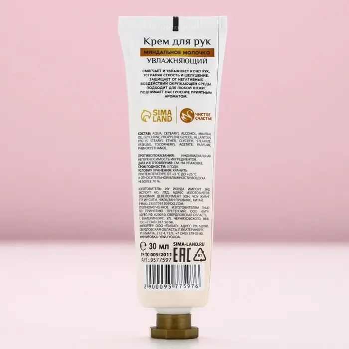 Крем для рук, 30 мл, аромат миндального молочка, Чистое счастье