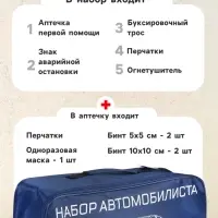 Набор автомобилиста &laquo;Стандарт&raquo; Престиж №4, 6 предметов