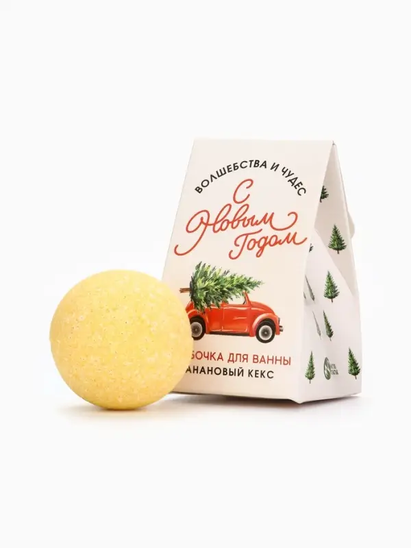 Бомбочка для ванны &laquo;С Новым годом&raquo;, 40 г, аромат бананового кекса, Чистое счастье