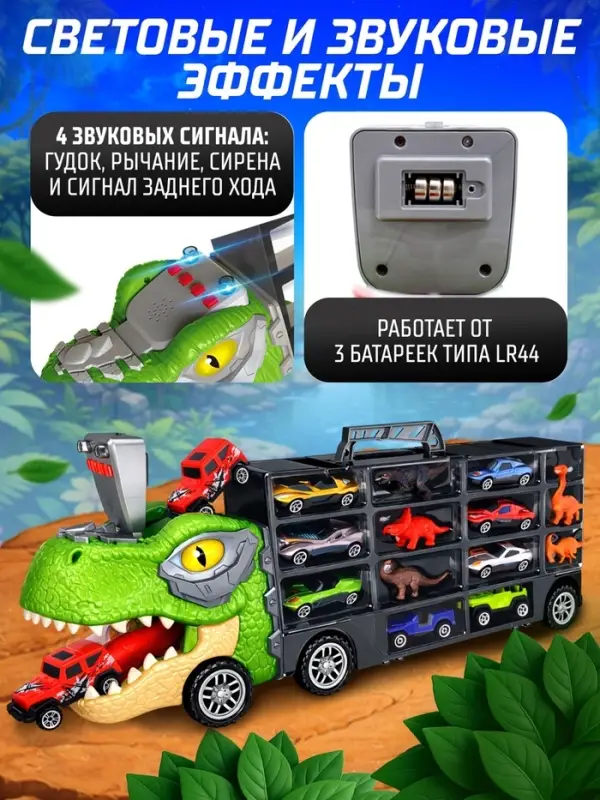 Грузовик большой &laquo;Автовоз. Диногонки 2&raquo;, детский набор: машинки 16 шт., динозавры 12 шт., свет и звук