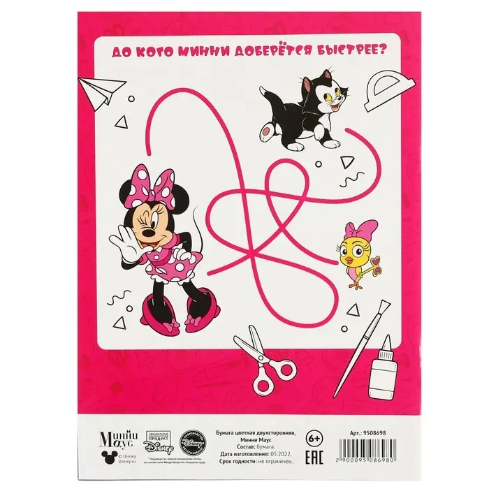 Цветная бумага, А4, 16 листов, 16 цветов, немелованная, двусторонняя, на скрепке, 48 г/м&sup2;, &laquo;Минни Маус&raquo;