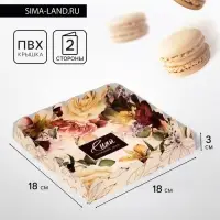 Коробка для печенья, &laquo;Сияй&raquo;, 18&times;18&times;3 см