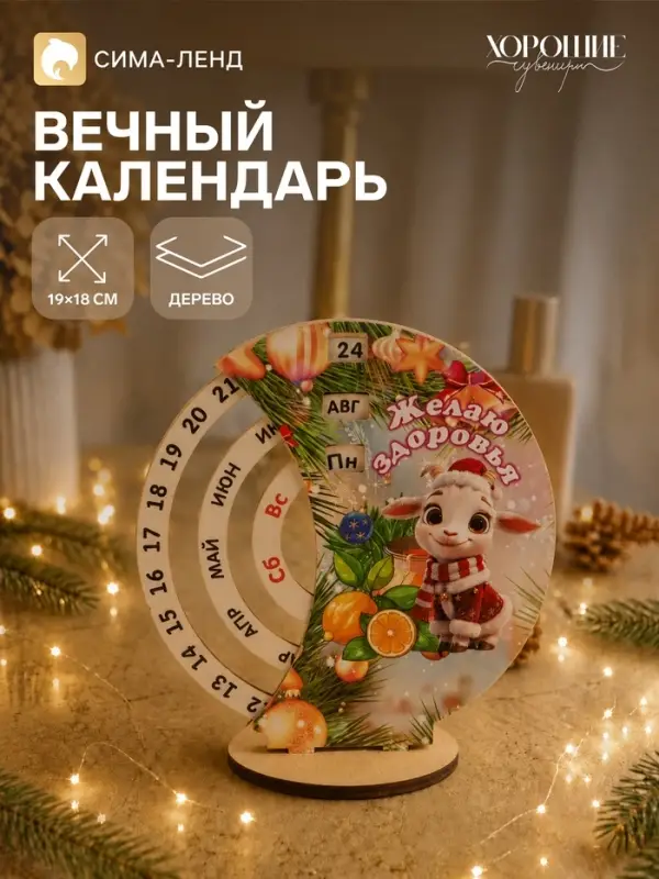 Вечный календарь 2027 &laquo;Желаю здоровья&raquo;, 20&times;20 см