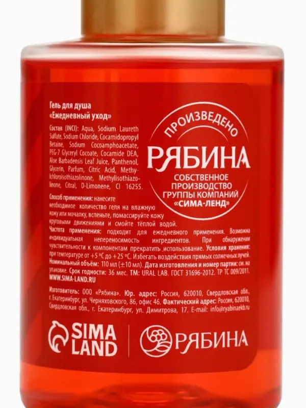 Гель для душа, аромат пряного глинтвейна, 110 мл, URAL LAB