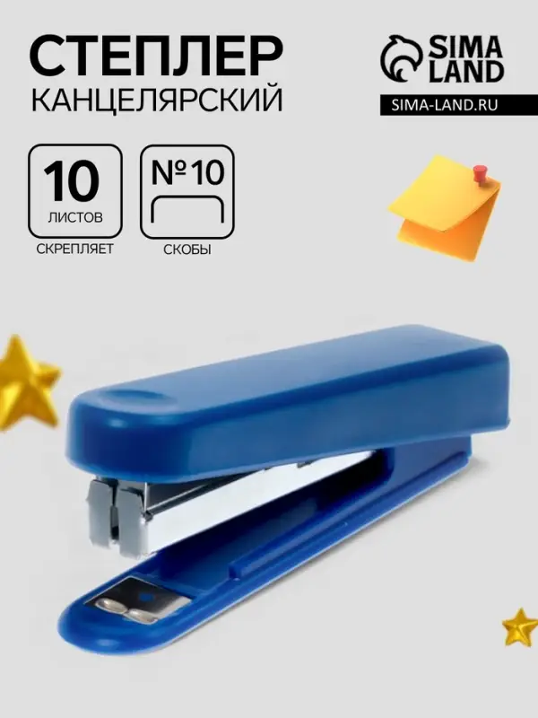 Степлер №10, до 10 листов, синий