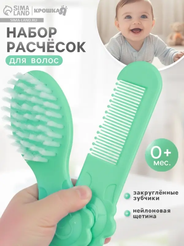 Расчёска детская, щётка для волос в наборе Крошка Я &laquo;Цветочек&raquo;, бирюзовый