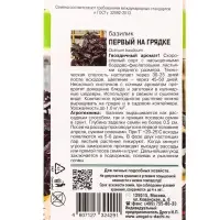 Семена Базилик &laquo;Первый на Грядке&raquo; 0.2 г
