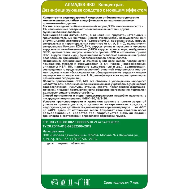 Дезинфицирующее средство Алмадез-Эко, 5 л, концентрат, евро