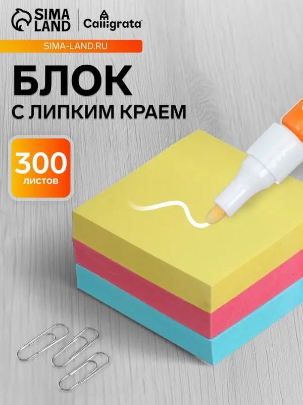 Блок с липким краем, 51&times;51 мм, 300 листов, пастель, 3 цвета