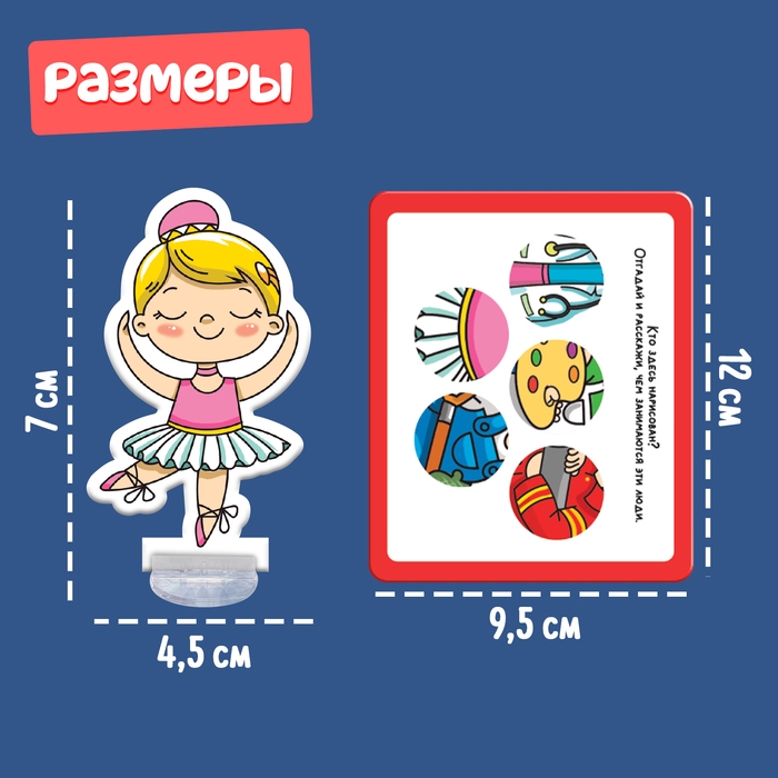 Развивающий набор «Учим профессии» Развивающий набор «Учим профессии»