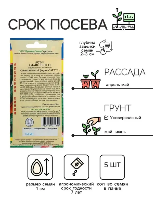 Семена Огурец &laquo;Слайс Кинг&raquo;, F1, раннеспелый, партенокарпический, 5 шт., &laquo;Престиж семена&raquo;