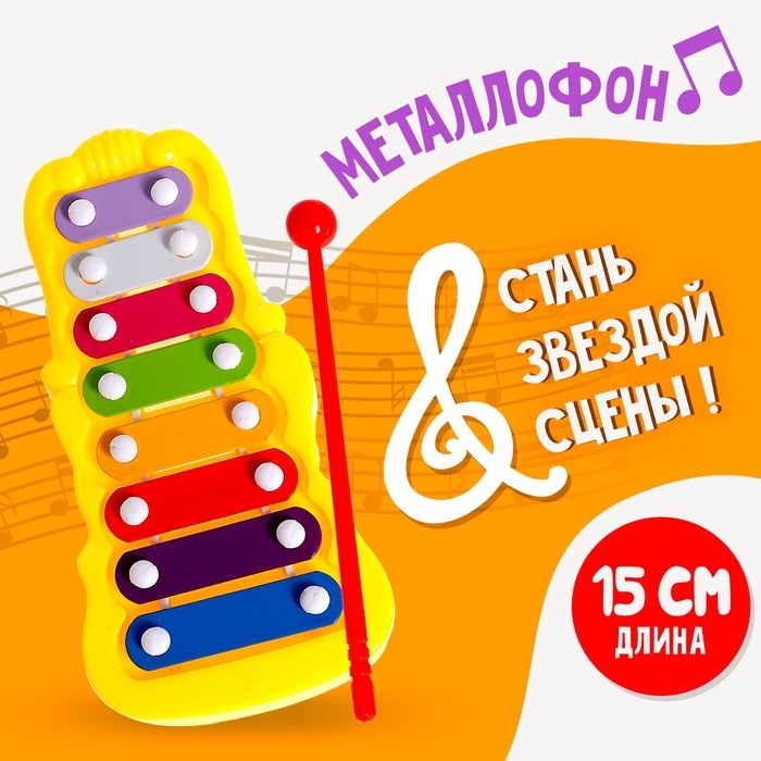 Игрушка музыкальная-металлофон «Звонкий», цвета МИКС Игрушка музыкальная-металлофон «Звонкий», цвета МИКС
