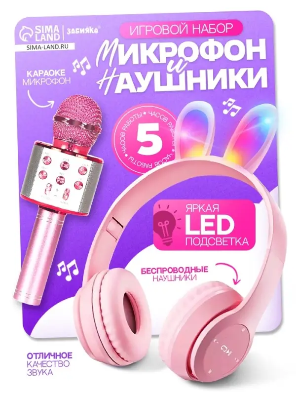 Игровой набор ZABIAKA &laquo;Зайчик&raquo;: микрофон, наушники с ушками