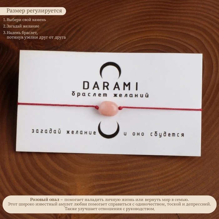 Браслет желаний «Опал розовый» на бордовой нити, длина регулируется Браслет желаний «Опал розовый» на бордовой нити, длина регулируется
