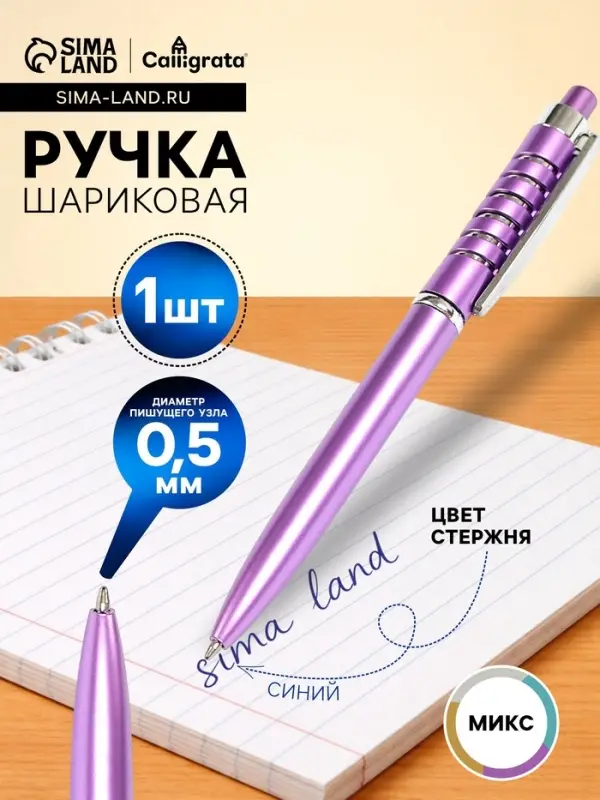 Ручка шариковая Calligrata &laquo;Спираль&raquo;, автоматическая, синий стержень, узел 0.5 мм, МИКС