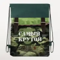 Мешок для обуви «Самый крутой» непромокаемое полотно 41×30 см