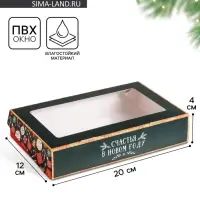 Коробка складная новогодняя &laquo;Счастья в Новом году&raquo;, 20&times;12&times;4 см