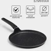 Сковорода блинная KUKMARA, d=24 см, пластиковая ручка, антипригарное покрытие, литой алюминий, чёрная