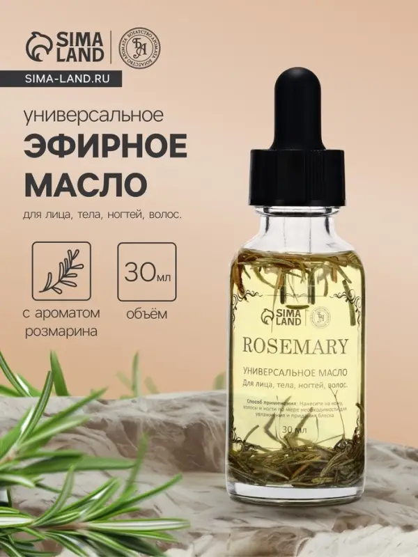 Эфирное масло &laquo;Розмарин&raquo;, 30 мл, в коробке