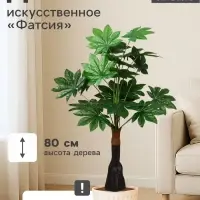 Дерево искусственное &laquo;Фатсия&raquo;, h=80 см