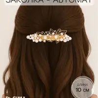 Заколка - автомат для волос &laquo;Забава&raquo;, бабочки, 10 см