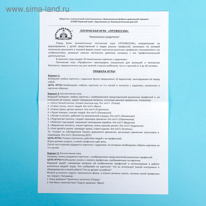 Игра «Профессии» Игра «Профессии»