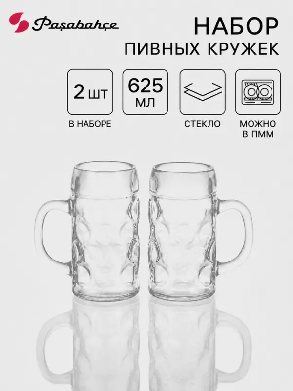 Набор пивных кружек Paşabah&ccedil;e Pub, 625 мл, 2 шт., стекло, прозрачный